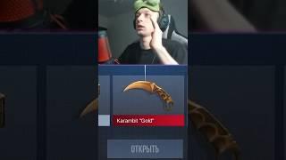 Aboven выбил Karambit Gold из Gift Box #OneLeDay