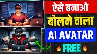 Photo Se Bolne Wala Video Kaise Banaye Free Me | How To Make Talking AI Avatar in Mobile