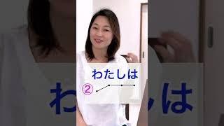 Which Accent is Correct for わたしは? | Japanese Pitch Accent Quiz