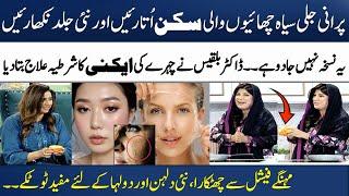 ACNE & PIGMENTATION Removal At Home | 100% Natural Remedies | Dr. Bilquis | Madeha Naqvi | SAMAA TV