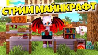 МНОГО ВАЖНОЙ ИНФОРМАЦИИ СКАЙБЛОК РПГ В МАЙНКРАФТЕ СТРИМ | МАЙНКРАФТ Hypixel (ХАЙПИКСЕЛЬ) | Minecraft