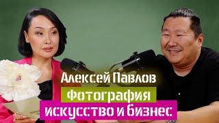 Как творчество превратить в бизнес? История успеха Алексея Павлова, основателя студии Пространство