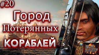 Подслушанный разговор/Бармен/В одиночку против клана Каспер/Корсары Город Потерянных Кораблей #20