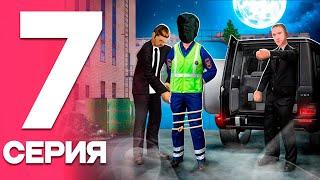 ПУТЬ от БОМЖА до ЛИДЕРА ФСБ! Серия #7 - ВЕРБОВКА! РОДИНА РП (gta crmp)