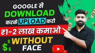 Copy Paste Video on Youtube & Earn ₹1-2 Lacs Per Month | Without Face