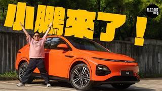 小鵬來了！29萬Xpeng G6砌低Tesla Model Y？自動泊車係你的「好鵬友」？ 肥To私心推介大圍超濃西班牙火腿麵！| Flat Out Review #FlatOut試車 #地板電