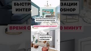 Как создать визуализацию интерьера