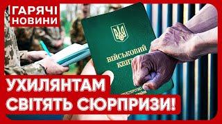 МОБІЛІЗАЦІЯ ПО-НОВОМУ: які "зачинені двері" чекають на ухилянтів у майбутньому