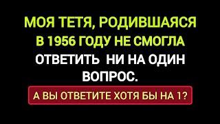 Очень Интересный и Неординарный Тест на Знания и Кругозор. Проверьте себя.