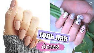 ГЕЛЬ ЛАК ДОМА  МАНИКЮР  Бюджетная ЛАМПА и ЛАКИ  RINA