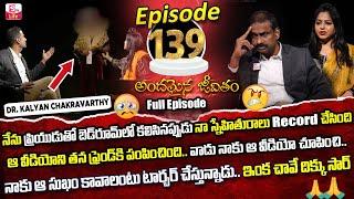 Andamaina Jeevitham Episode - 139 | Best Moral Video | Dr Kalyan Chakravarthy Sumantv Life Real Show