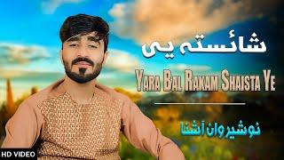 Yara Bal Rakam Shaista Ye | Nosherwan Ashna | New Pashto Songs 2024 |