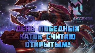 ВЫШЕЛ ГУСЬ, КАК ЗАТРЯСУСЬ - Mobile legends: bang bang #mobilelegends #shorts #mlbb #short