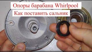 Как правильно поставить сальник V-RING в стиральной машине Whirlpool.