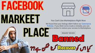 Facebook Market Place BANNED !!!! Kiya Ya Recover Ho SAkti ha