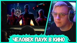 Сходил на Человека-паука: Нет пути домой - Мнение Пятёрки без Спойлеров (Нарезка стрима ФУГА TV)