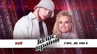 Tyoma Payshok vs. Iryna Boiarkina (ERIA) — "TDME" — The Battles — The Voice Ukraine Season 11