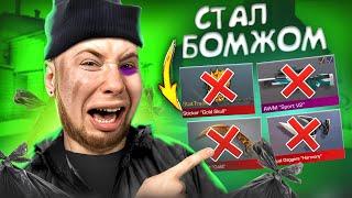 МЕНЯ ВЗЛОМАЛИ! НАЧИНАЮ С НУЛЯ В Standoff 2 #2