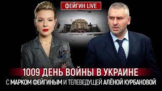 ️ФЕЙГІН | Кремль у ВІДЧАЇ! путін публічно ПРИГРОЗИВ ударами по центрах прийняття рішень