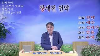 정낙원 목사 / 노아의 때로 본 종말의 모습(마 24장 37-41절)20240927