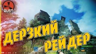 RUST MaxObra РЕЙДИТ С МАКРОС ТРИГГЕР И АИМОМ ;D