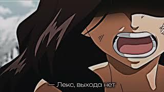 AMV — Лексус и Кана — moje more