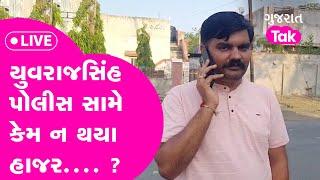 Yuvrajsinh Jadeja LIVE: યુવરાજસિંહ પહોંચ્યા SOG ઓફિસ | Dummy Candidate Scam