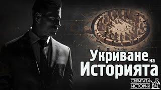 Странните Събития Около Гьобекли Тепе - УКРИВАНЕ на Историята? | Скритата История Е158