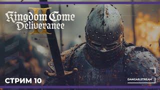 Пора за сюжет браться | Kingdom Come: Deliverance 2 #10 (07.03.2025)