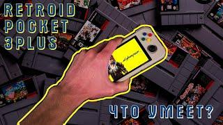 Retroid Pocket 3 plus | Обзор | #Эмуляторы #РетроИгры