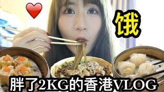 「新加坡人in香港VLOG」3天2夜在香港 胖了2KG?!!