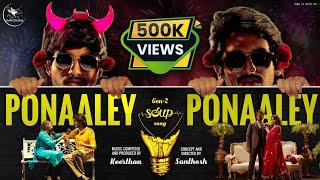 Keerthan - Ponaaley Ponaaley | Anthony Daasan | Santhosh | Priya | Karthik | John | Swan Studios