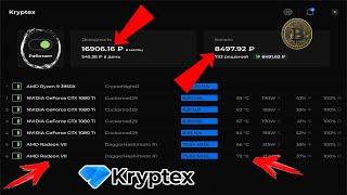 Майнинг за 2 минуты! /Быстрая настройка kryptex