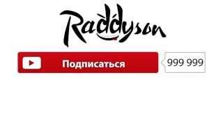 Официальный Гимн Raddyson - WoodySaveGame