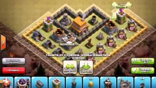 Clash of Clans военная база 5 уровня ратуши.