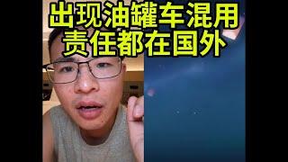 户晨风直播 B友体谅体谅油罐车司机,影响当地就业率怎么办  胖东来怎么不影响？YT@LightYearWai 光年外 卢晨风