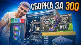 Сборка за 300 для Тракториста! 