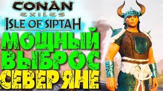 Conan Exiles: Isle of Siptah #11  Мощный вызов рабов из северного региона 