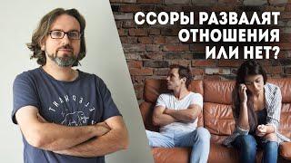 Виды ссор и конфликтов в отношениях. С мастер-класса по отношениям