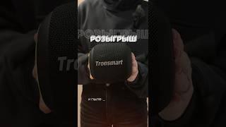 Розыгрыш колонки Tronsmart T7 Mini Все подробности в Instagram  @portativeby