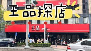 【探店系列】王品牛排初體驗｜王品牛小排｜嫩煎干貝佐松露菲力｜王品集團｜