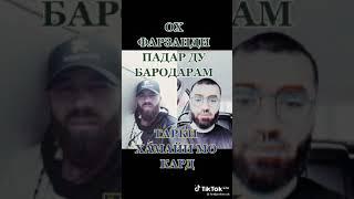  Беҳтарин сухан дар бораи (БАРОДАР)