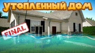 ФИНАЛ СИМУЛЯТОРА ЧИНИЛЫ House Flipper