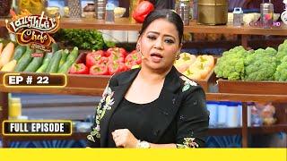 Laughter Chefs Unlimited Entertainment | Episode 22 | 16 August 24