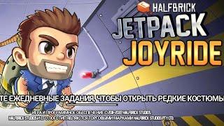 Я УКРАЛ JETPACK У АРМИИ! В ИГРЕ JETPACK JOYRIDE!