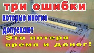 Гидроизоляция душевого поддона. 3 ошибки мастеров.