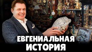 ЕвГениальная история про антикварный магазин