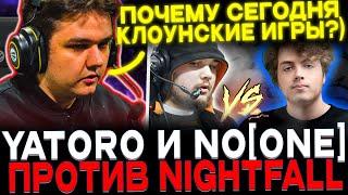 YATORO ЗАПУСТИЛ НОЧНОЙ СТРИМ! ЯТОРО И НУН ПРОТИВ НАЙТФОЛА!