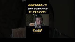 韓信是劉邦的眼中釘，最終怎會死在呂後手中？蕭何12字道盡壹切！（2）