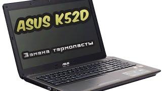 Чистка и замена термопасты ASUS K52D